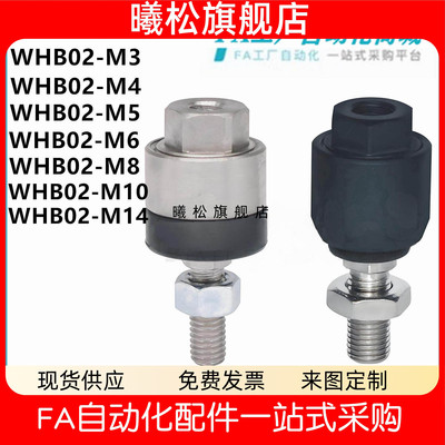 怡合WHB02-M3 M4 M5 M6 M8 M10 M14 M18 M22浮动接头偏角偏心型达