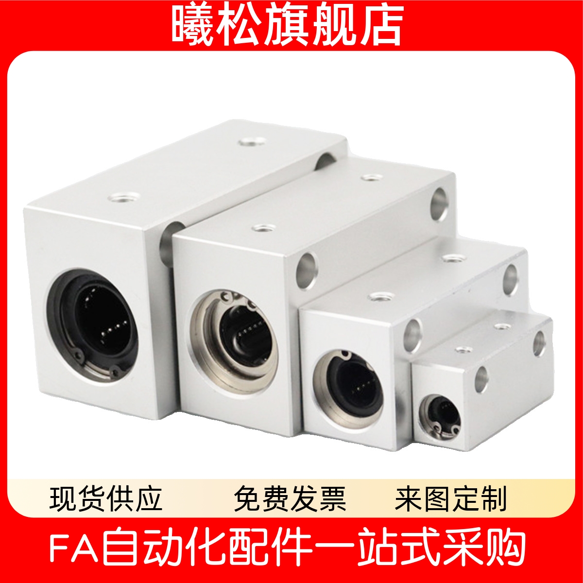 2d810121316直线轴承固定座