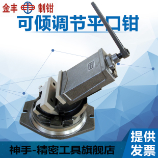 平口钳钻床铣床机用角固式 金丰可倾斜度精密角度式 虎钳台钳5寸6