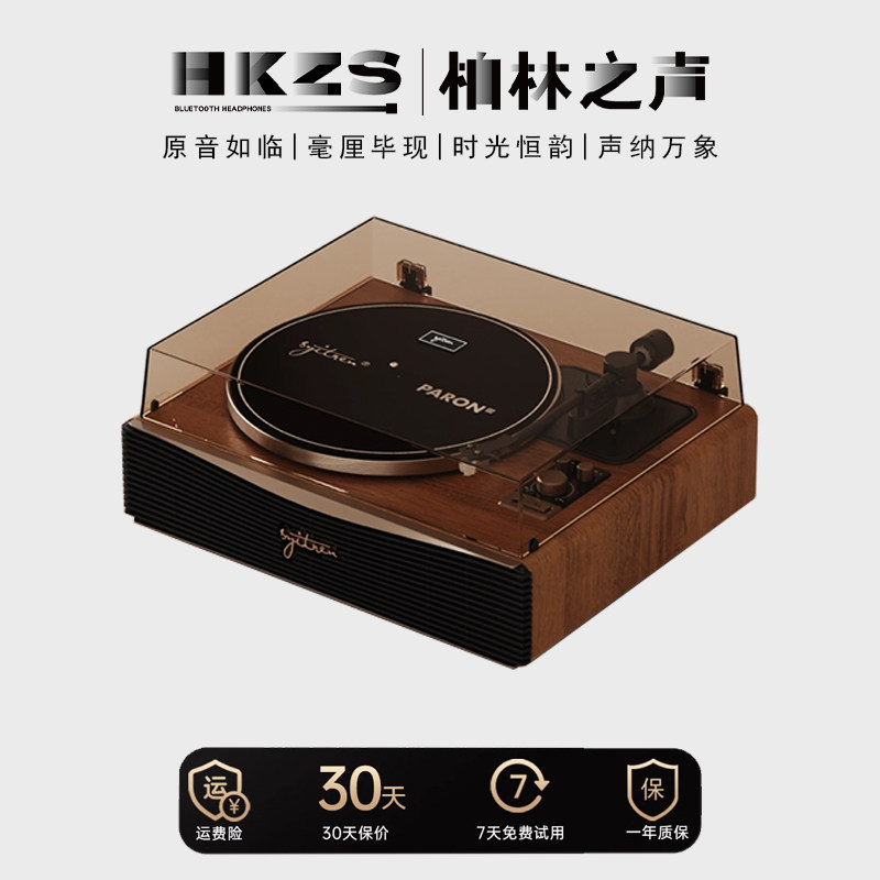 柏林之声高端黑胶唱片机图片
