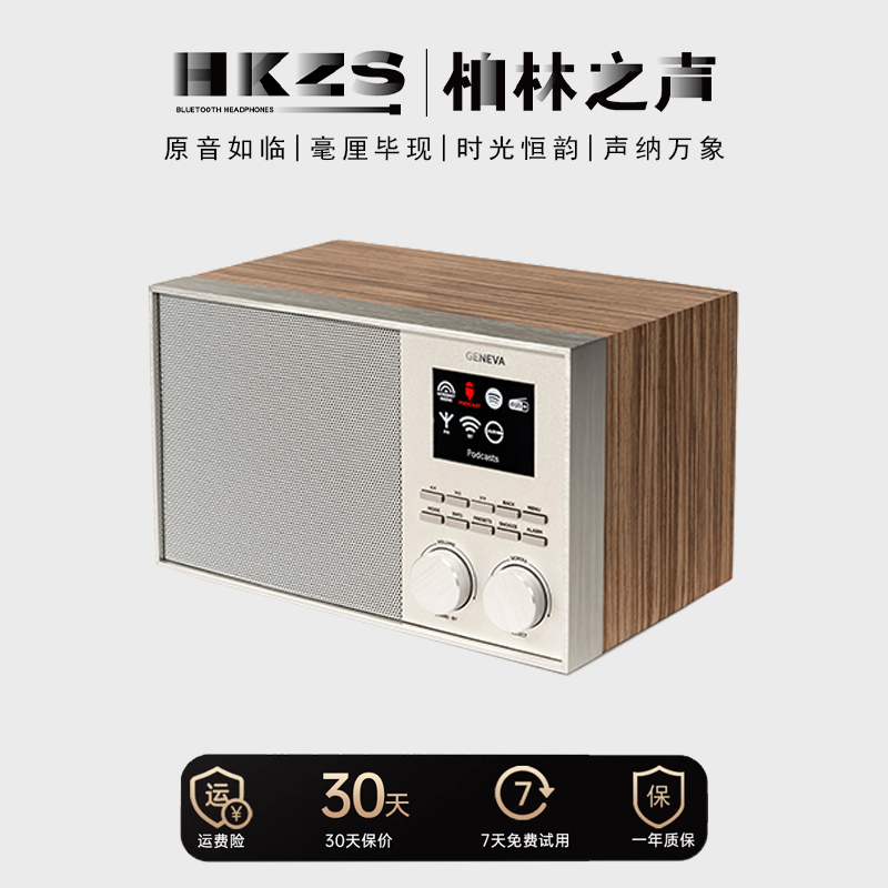 柏林之声蓝牙音响收音机闹钟多功