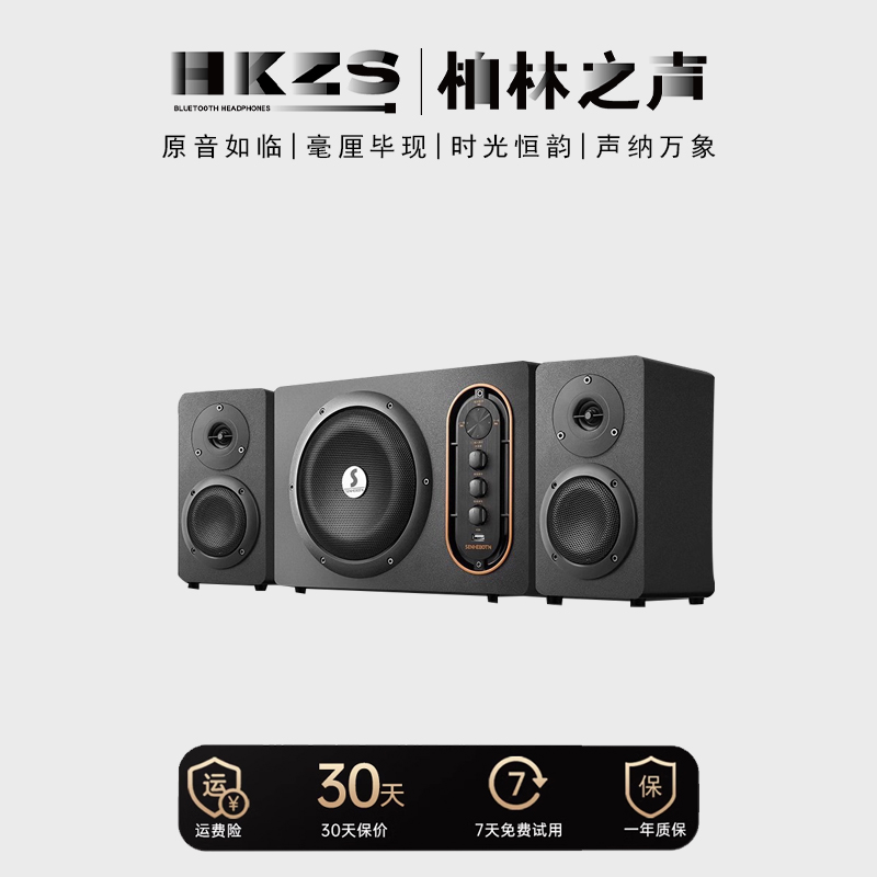 林之声电脑音响台式家用无线蓝牙