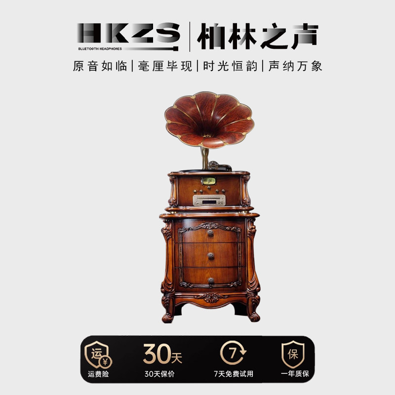 柏林之声留声机欧美式复古家用音响老式动磁法式客厅黑胶唱片机