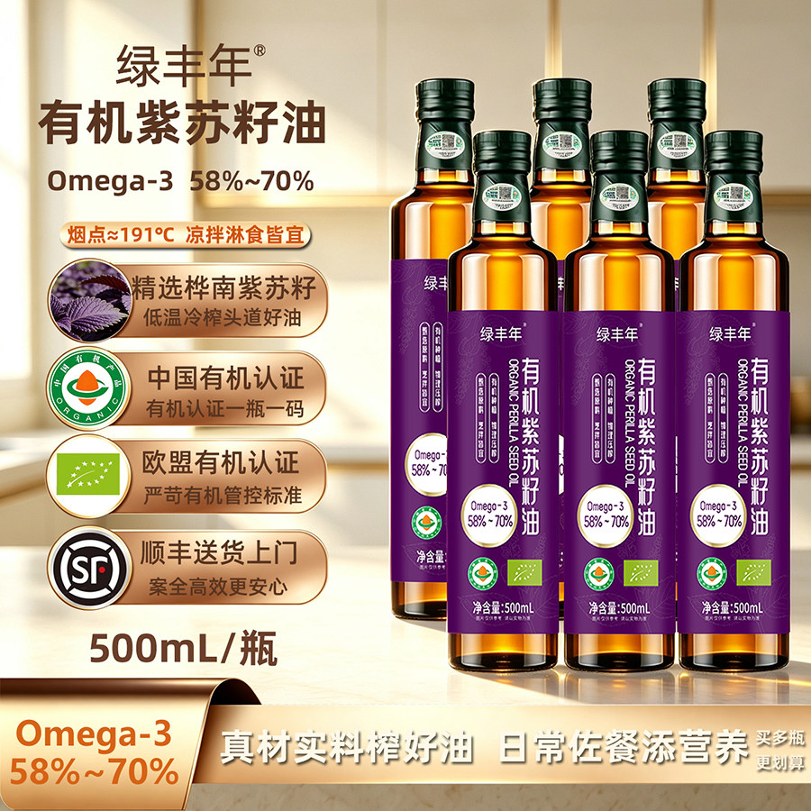 绿丰年有机紫苏籽油500mL