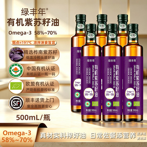 绿丰年有机紫苏籽油500mL