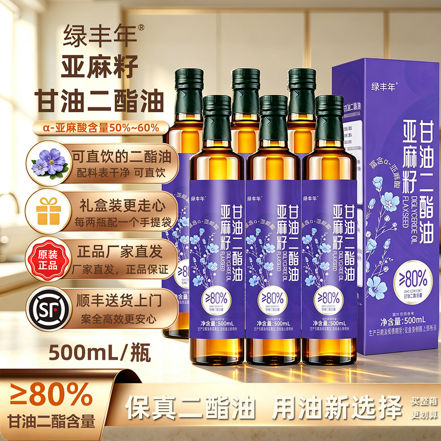 绿丰年80%亚麻籽甘油二酯食用油