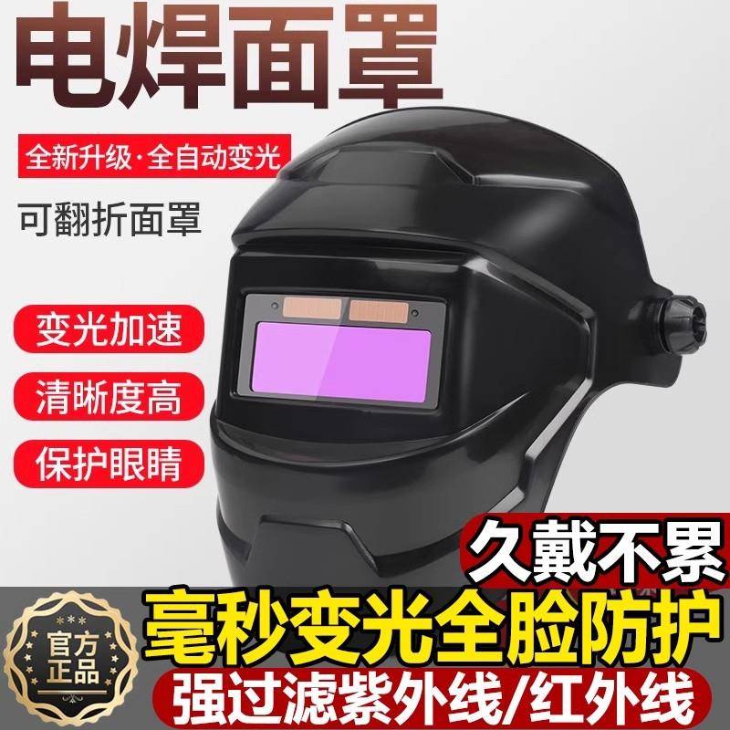 电焊面罩护脸脸部自动变光焊帽头戴式轻便焊工防护防烤烧焊氩弧焊