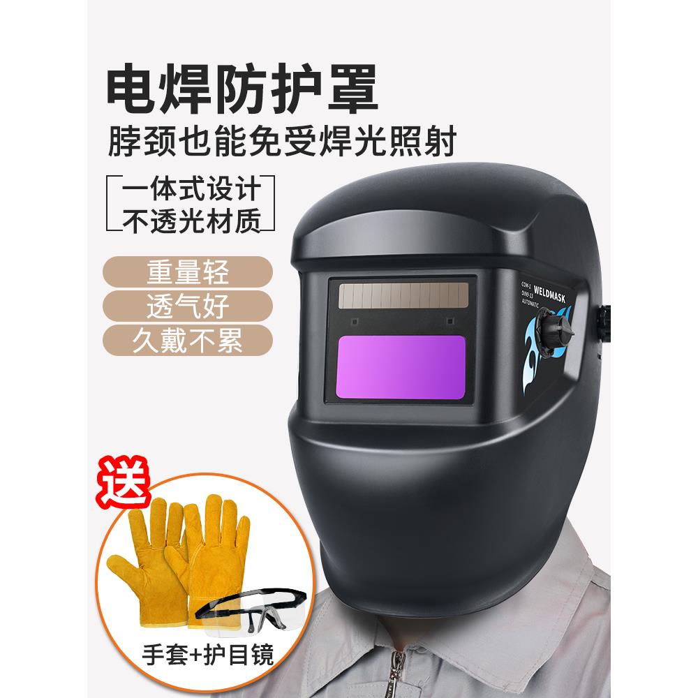烧电焊面罩防护罩焊工专用焊帽子全脸部自动变光头戴式轻便氩弧焊