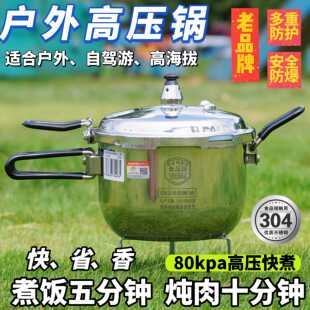 户外304不锈钢高压锅自驾游高海拔便携式 露营煮饭折叠小型压力锅