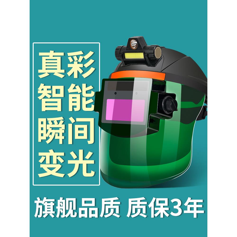 电焊面罩防护罩自动变光全脸头戴式烧焊工焊帽子轻便氩弧焊接专用