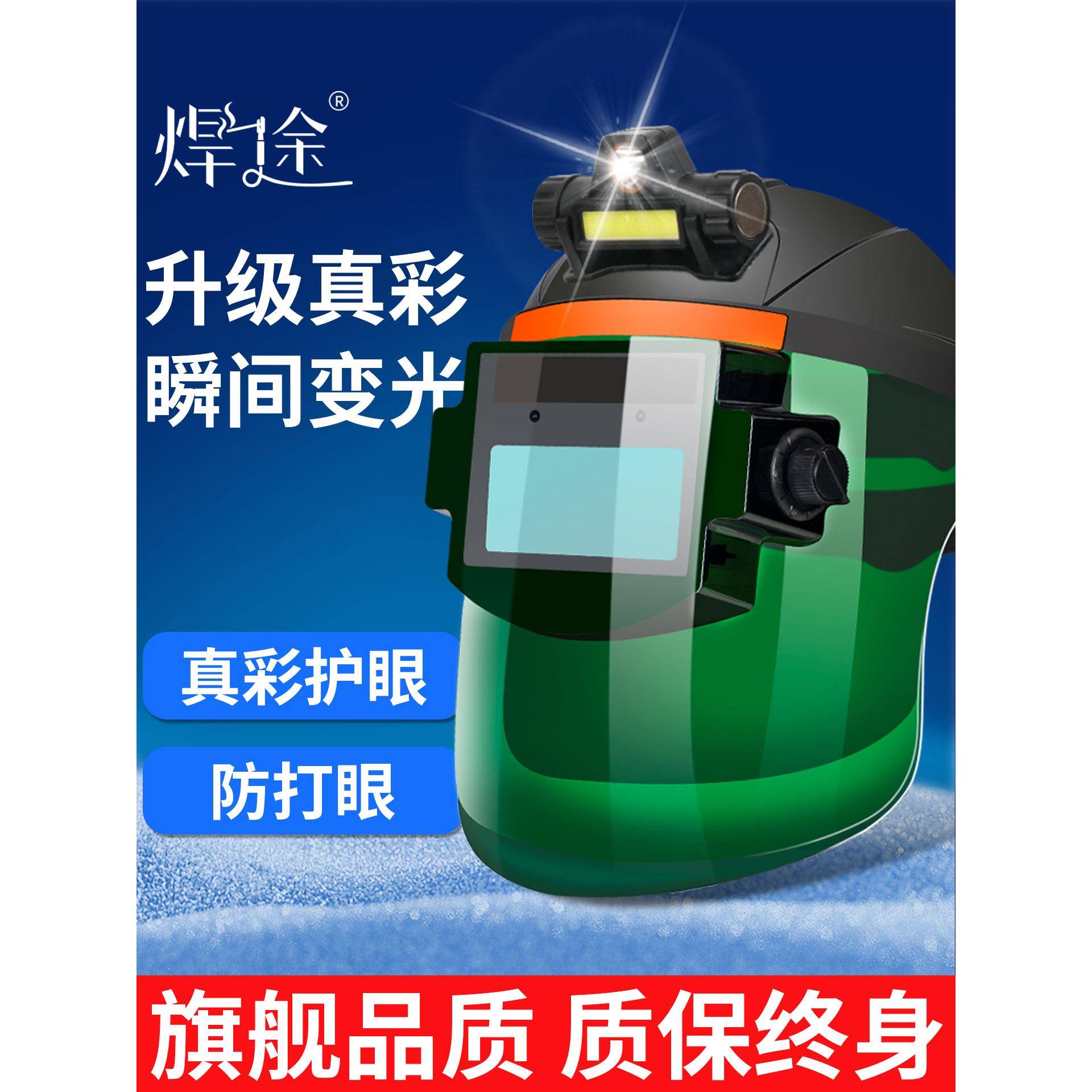 自动变光电焊面罩防护罩全脸部焊工专用烧焊帽轻便氩弧焊接头戴式