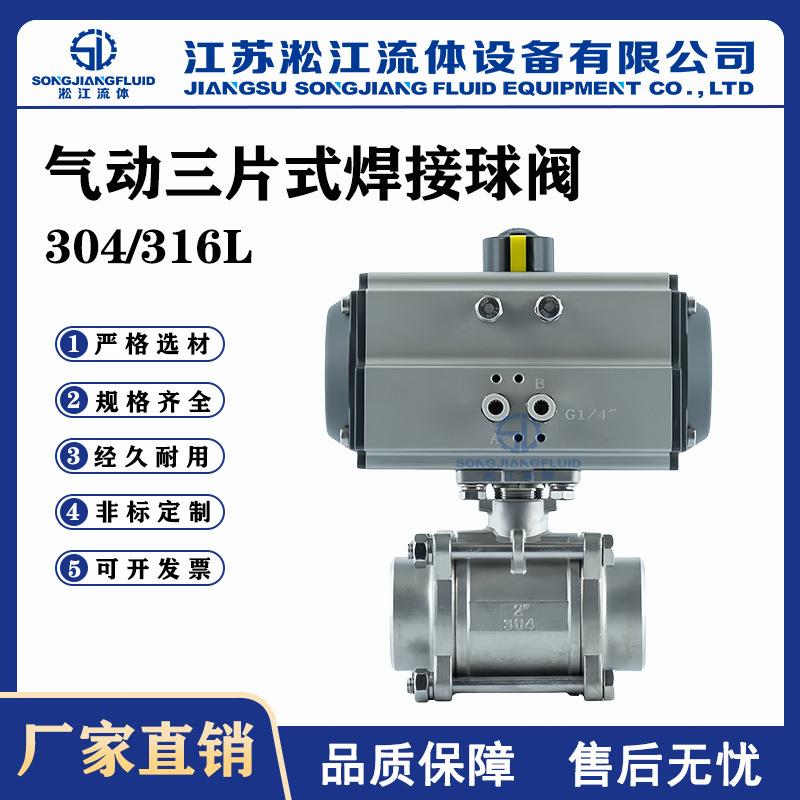 气动三片式焊接球阀Q661F-16P不锈钢304工业环保水处理对焊球阀