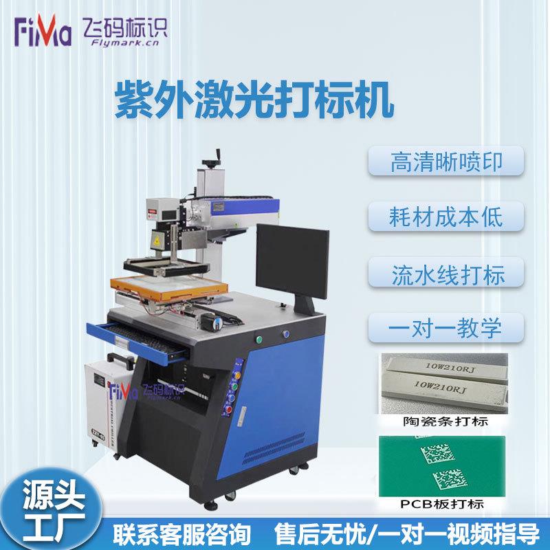 智能开关面板玻璃紫外激光去镀层紫外激光剔除镭雕机漆面激光剔除