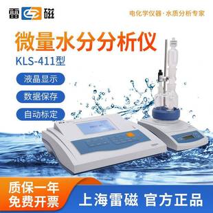 411微量水分分析仪ZDY 上海KLS 501数显卡尔费休水分测定仪
