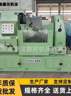 供应Y3180H液压滚齿机大型小模数滚齿机厂家齿轮精密加工
