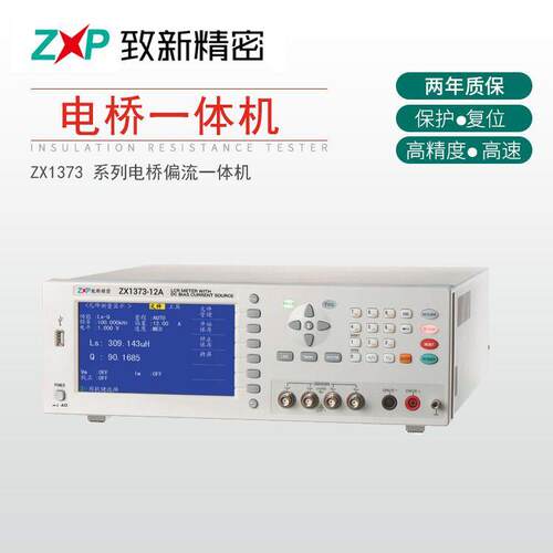 厂家生产频LCR数字电桥ZX1373直流偏置电流源偏流一体机