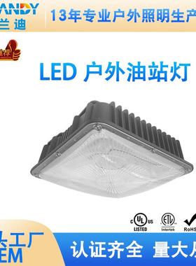 认证厂家直销新款UL认证NL油站灯75WLED75WDLCULUL大功率