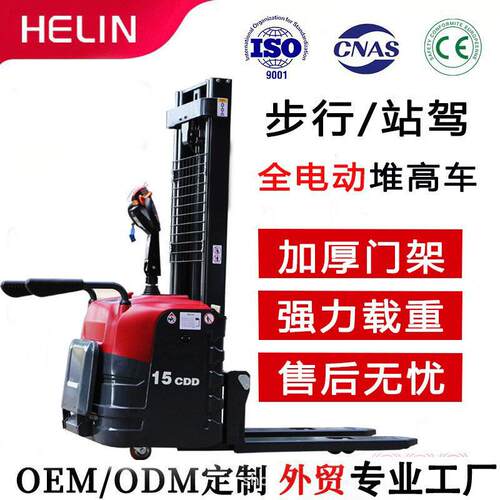 严选双起升堆车1.5吨2吨堆垛站驾式窄通道电动升降装卸车叉车