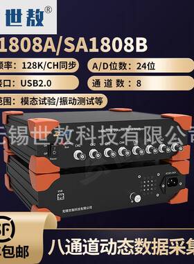 SA1808A动态信号分析仪电压IEPE数据采集器振动加速度振幅8通道
