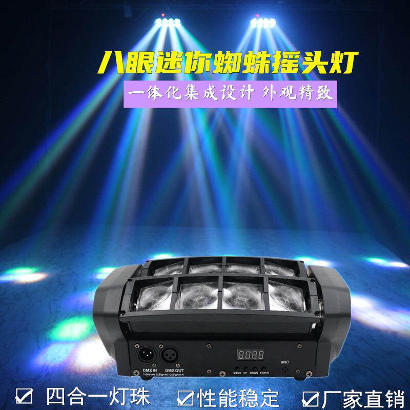 LED迷你蜘蛛灯KTV包房闪光舞厅酒吧光束声控舞台灯光镭射激光灯