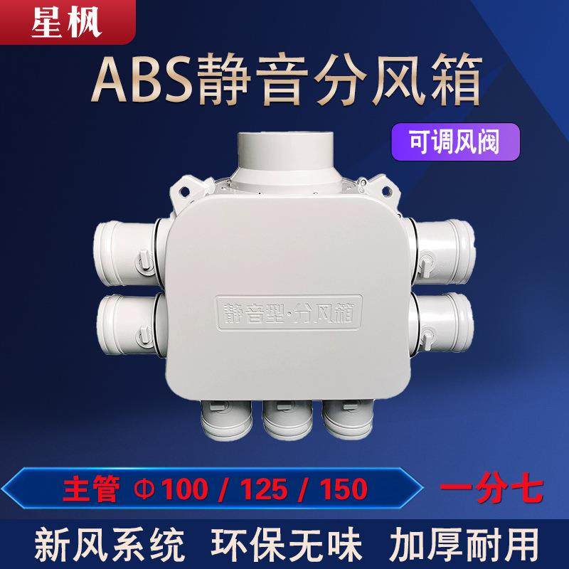 新风系统PE管降噪一分七ABS分风箱消音静压加厚耐用新风分风箱,清洗/食品/商业设备,其他食品加工设备,淘宝优惠券,粉丝福利购,淘宝优惠卷
