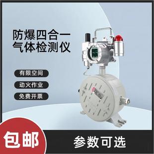 动火作业有限空间便携式手提四合一气体检测仪高温防爆作业多参数
