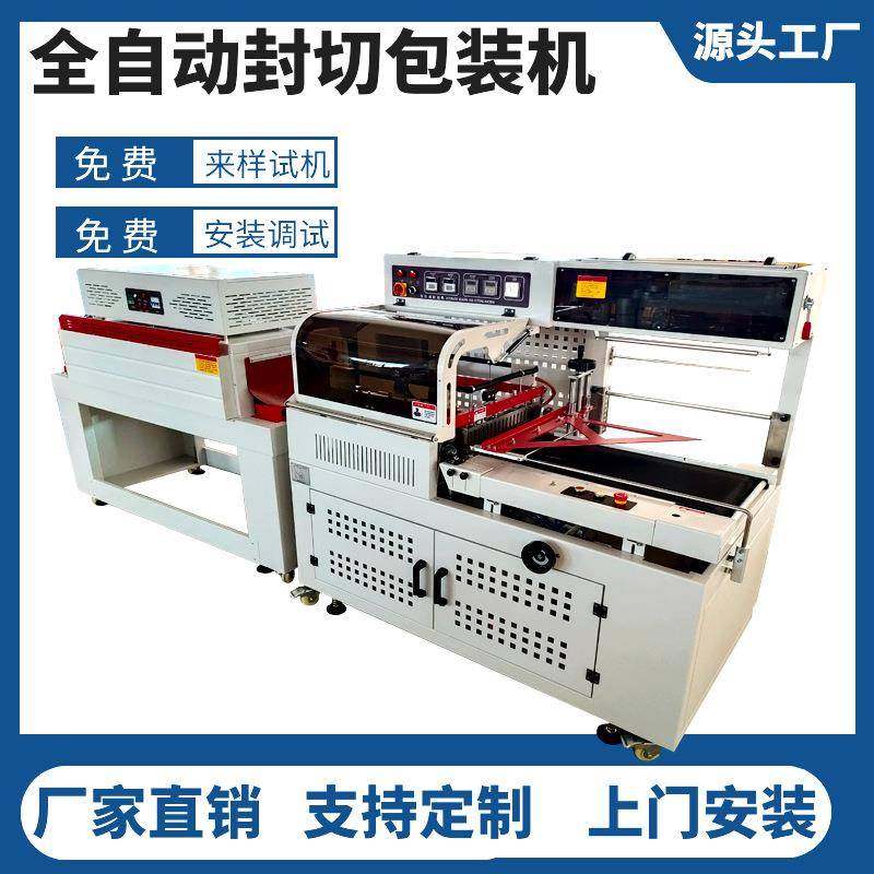 热收缩包装机全自动L型封切收缩机彩盒热缩膜包装机礼盒塑封机,五金/工具,其他机械五金,淘宝优惠券,粉丝福利购,淘宝优惠卷