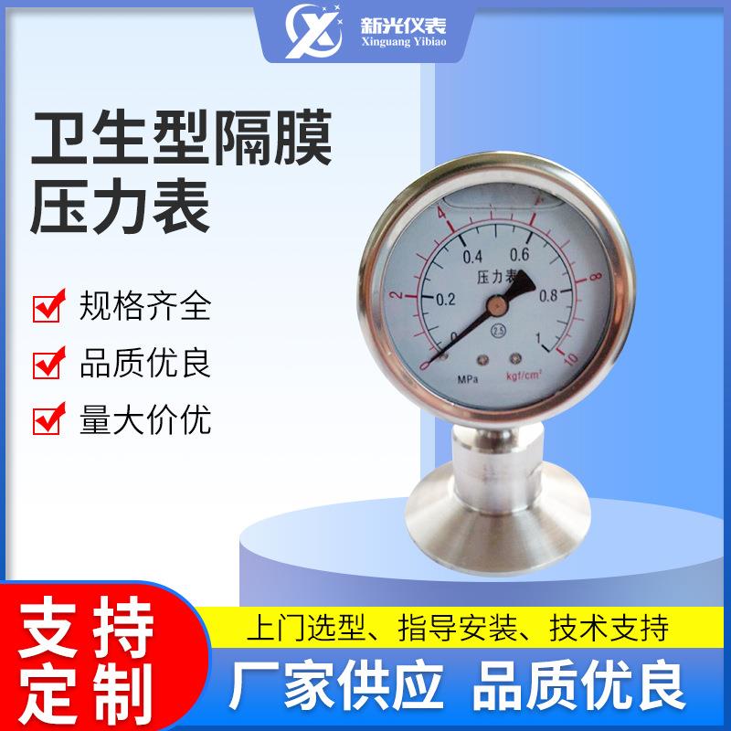 卫生型隔膜压力表不锈钢法兰螺纹连接1.6级隔膜压力表厂家供应