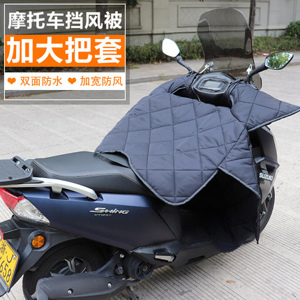 专用125踏板摩托车挡风被冬季中厚双面防水加大电动车防风罩春秋