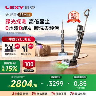 品牌直营 莱克天狼星S6Max家用吸拖洗地一体洗地机吸尘