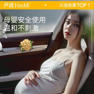 饰女生香氛 YinMi尹谜桂花车载香薰扩香石汽车空调出风口车内装