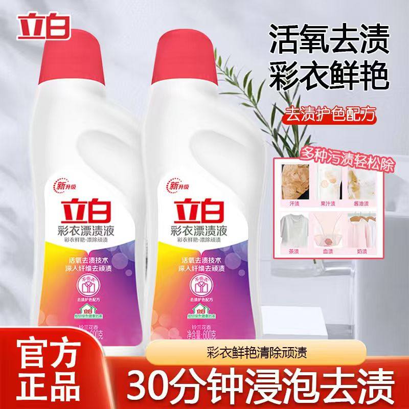 立白彩衣漂渍液活氧去渍鲜艳彩色衣物通用清香漂白剂去渍增白去黄