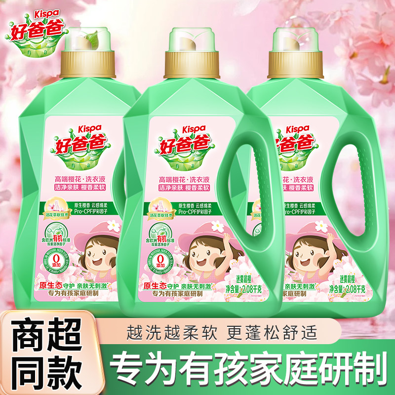 立白好爸爸洗衣液樱花留香儿童洗衣婴儿宝宝大人通用除菌螨正品