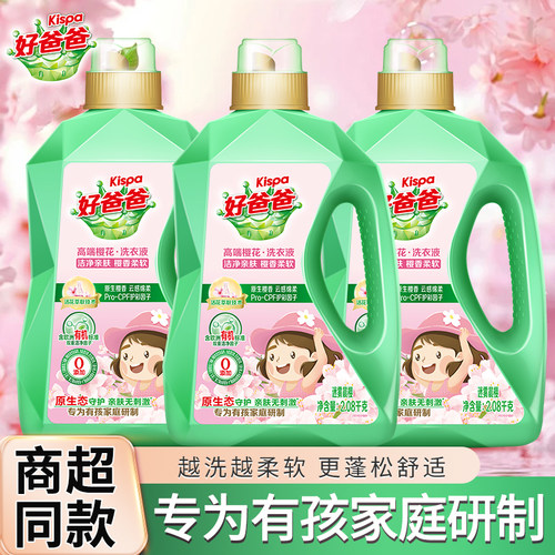 立白好爸爸洗衣液留香儿童洗衣液