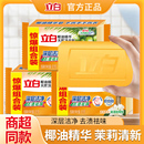 立白椰油精华洗衣皂透明皂肥皂增白皂去渍皂不伤手洗衣皂官方正品