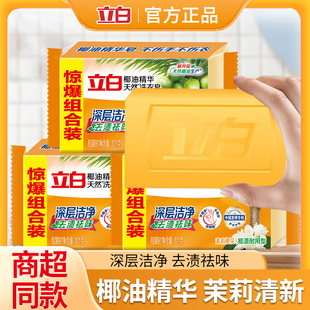 立白椰油精华洗衣皂透明皂肥皂增白皂去渍皂不伤手洗衣皂官方正品