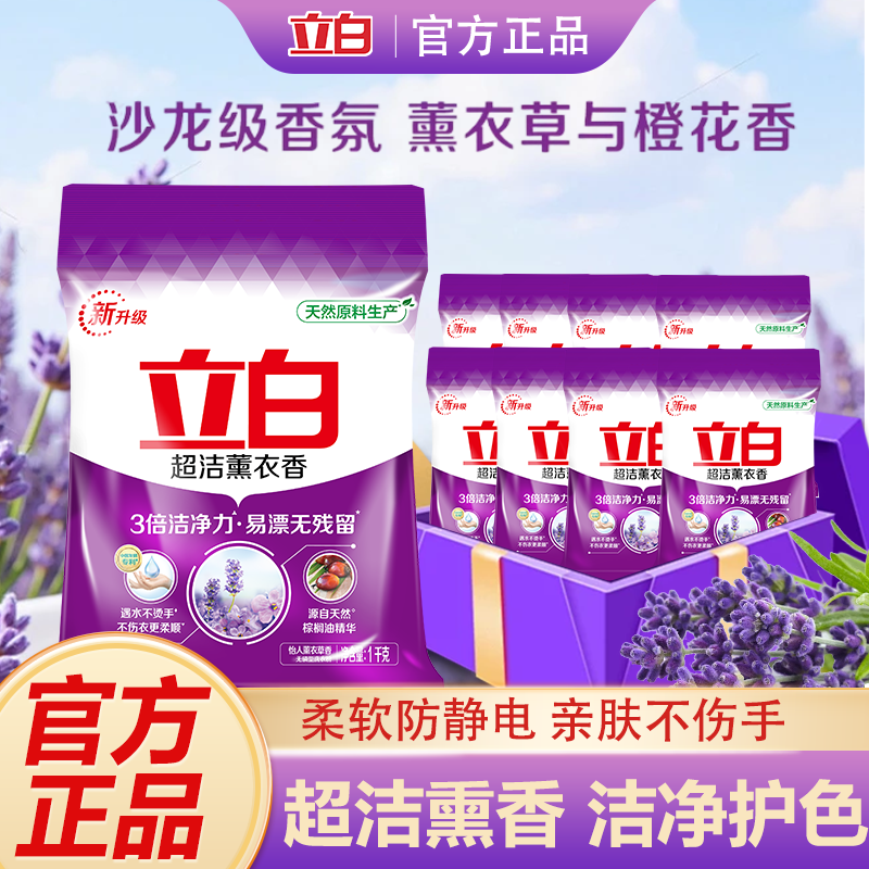 立白超洁薰衣香洗衣粉3倍洁净力去渍不伤手易漂无残留整箱批发8袋,洗护清洁剂/卫生巾/纸/香薰,洗衣粉/爆炸盐/活氧泡洗粉,淘宝优惠券,粉丝福利购,淘宝优惠卷