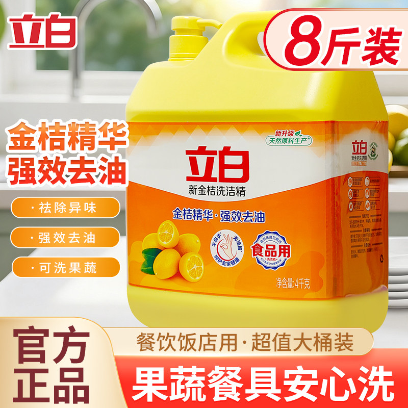 立白新金桔洗洁精食品果蔬用强效去油不伤手厨房酒店家用4kg大桶,洗护清洁剂/卫生巾/纸/香薰,洗洁精,淘宝优惠券,粉丝福利购,淘宝优惠卷