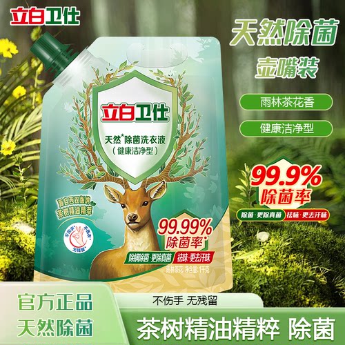 立白卫仕天然植物除菌洗衣液除真菌异味除螨祛味茶花香官方旗舰店