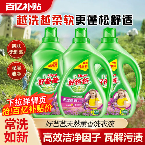 立白好爸爸洗衣液香味持久正品