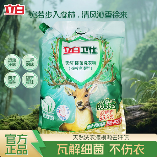 立白卫仕天然洗衣粉除螨除真菌祛汗味植物清香持久留香去污渍U