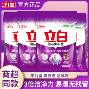 立白洗衣粉超潔薰衣草香持久去漬低泡易漂洗3倍潔凈力家用不傷手
