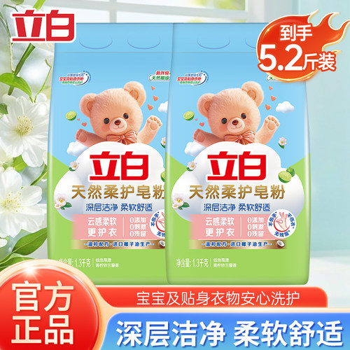 立白天然香皂粉柔护皂粉洗衣粉柔软蓬松温和护衣不伤手深层洁净