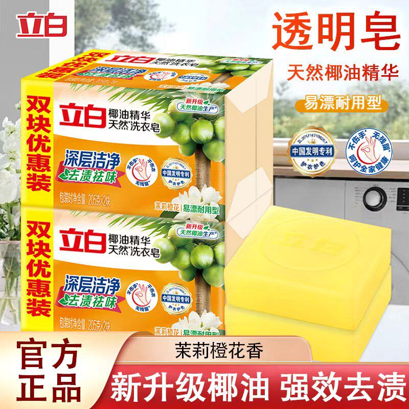 立白新椰油精华洗衣皂茉莉花香去渍祛味洁净透明皂家用实惠装正品
