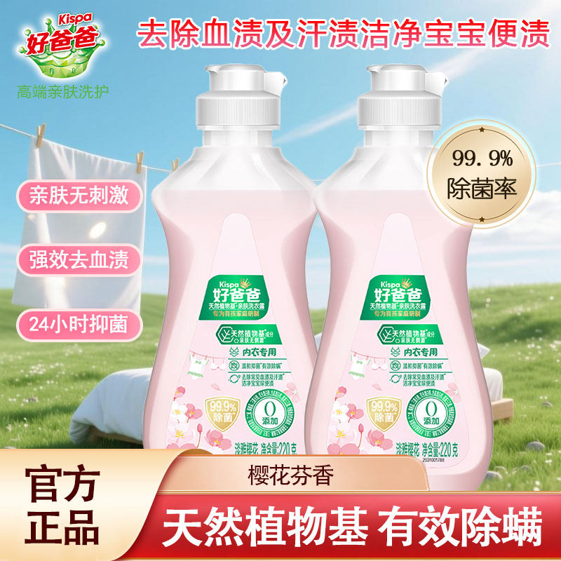 立白好爸爸内衣露内衣内裤专用洗衣液孕妇婴儿儿童宝宝实惠装正品,洗护清洁剂/卫生巾/纸/香薰,内衣洗衣液,淘宝优惠券,粉丝福利购,淘宝优惠卷