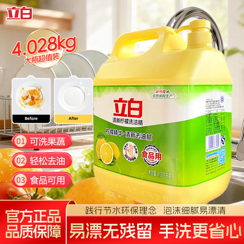立白洗洁精柠檬去油家用厨房洗碗实惠装大桶装去油家用厨房洗碗