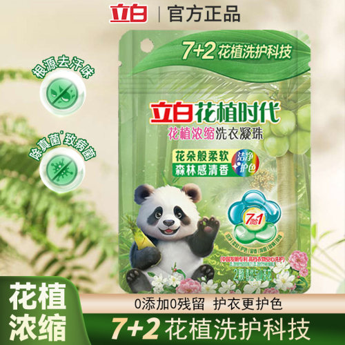 立白花植时代浓缩洗衣凝珠2颗装持久留香护衣护色除菌除螨正品