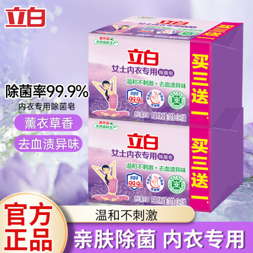 立白内衣皂女士内衣皂去血渍除菌