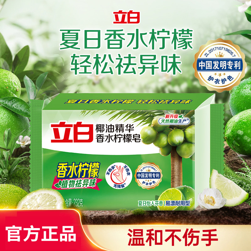 立白洗衣皂肥皂植物皂椰油不伤手图片