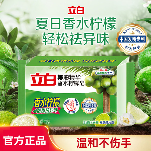 立白洗衣皂肥皂植物皂椰油不伤手